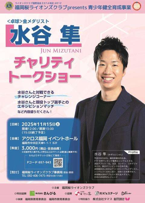 スポーツ選手のトークショー