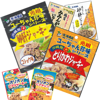 【オススメ】沖縄土産