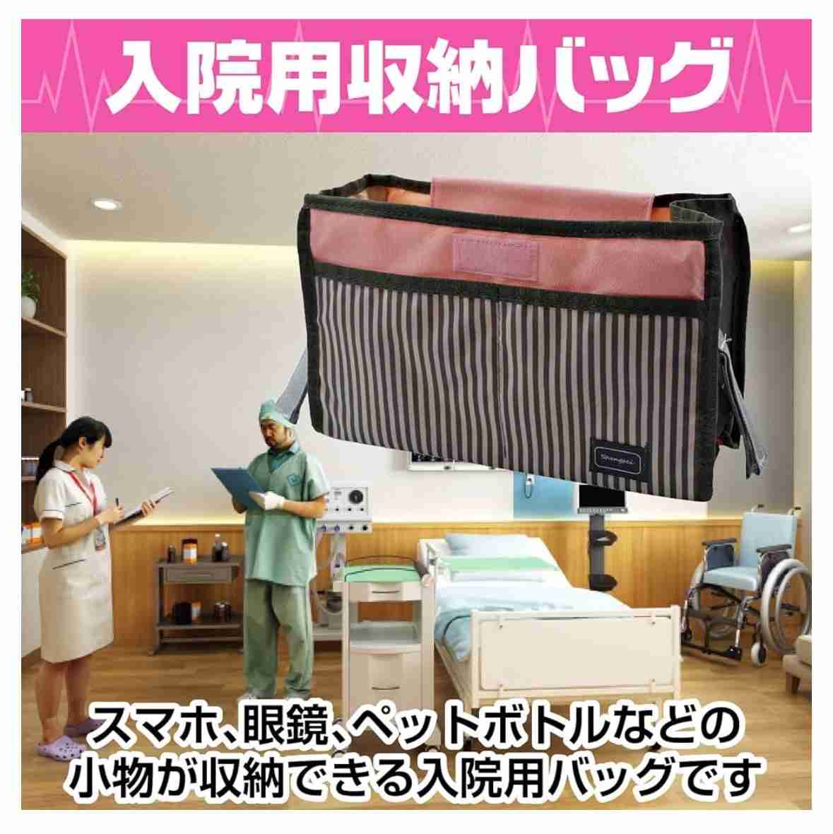 入院中あると便利なもの