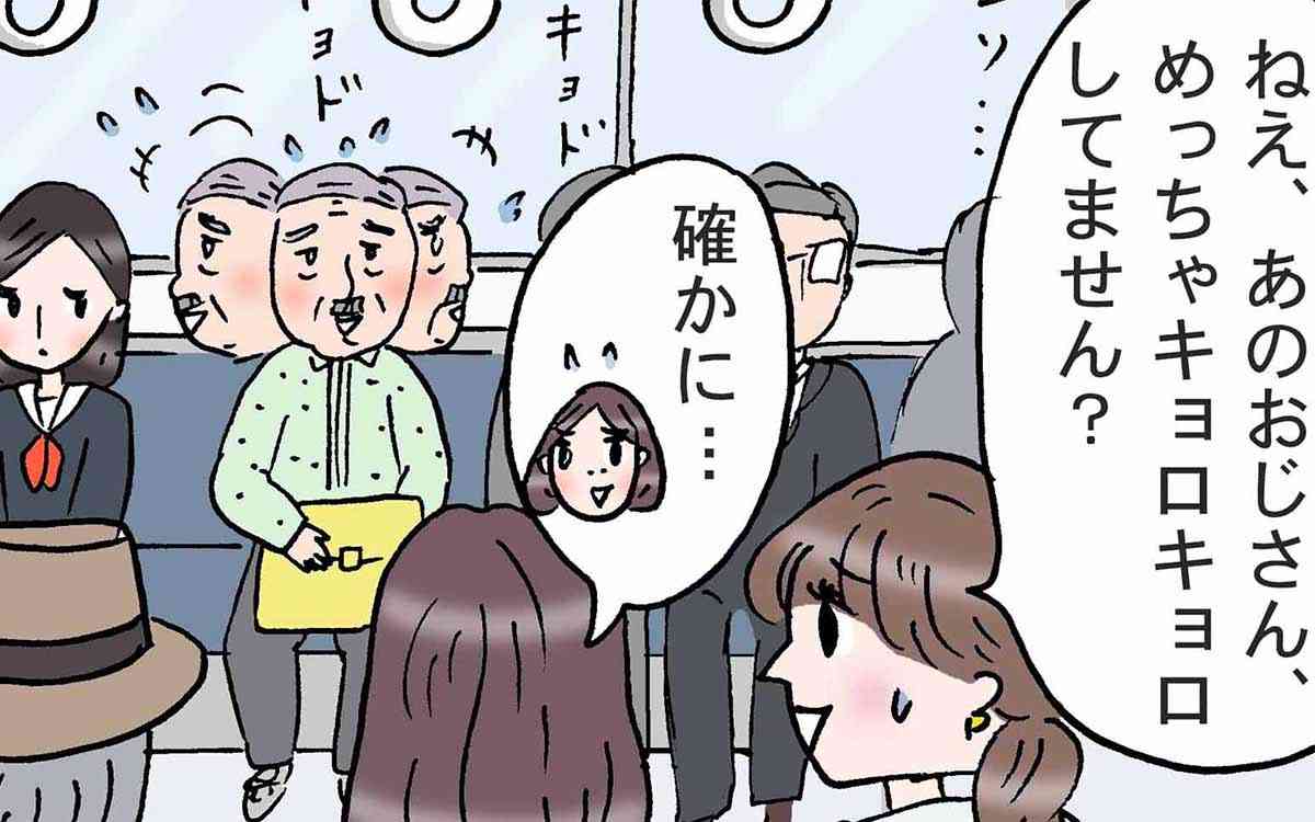 挙動不審な人