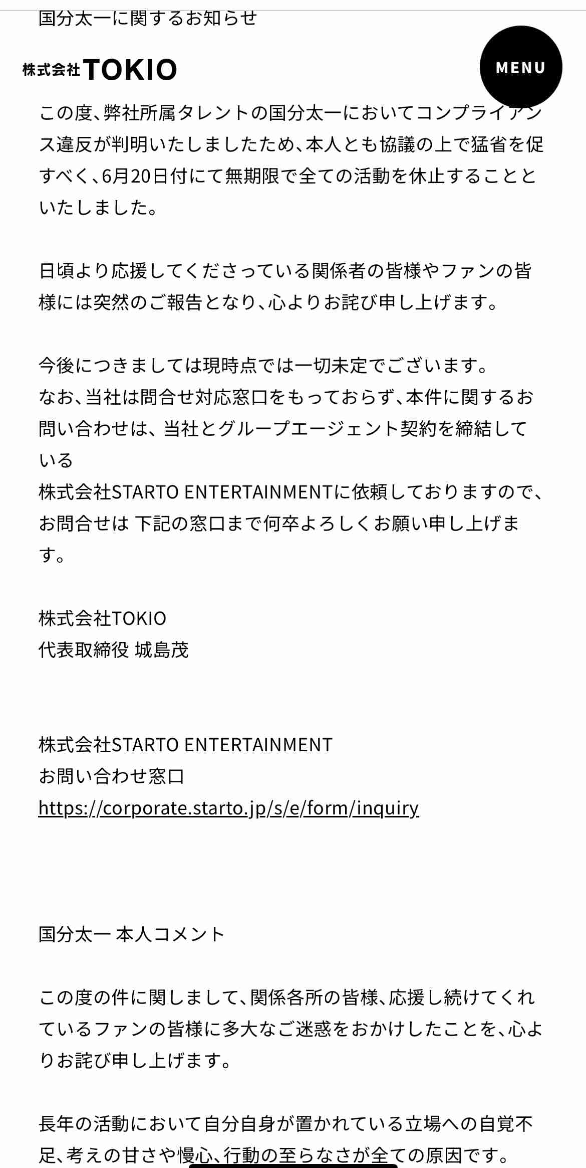 【くわしく】国分太一さん「当事者に心からお詫び」涙ながらに謝罪　「どの行動がコンプライアンス違反か答え合わせできず」人権救済申し立てについて会見