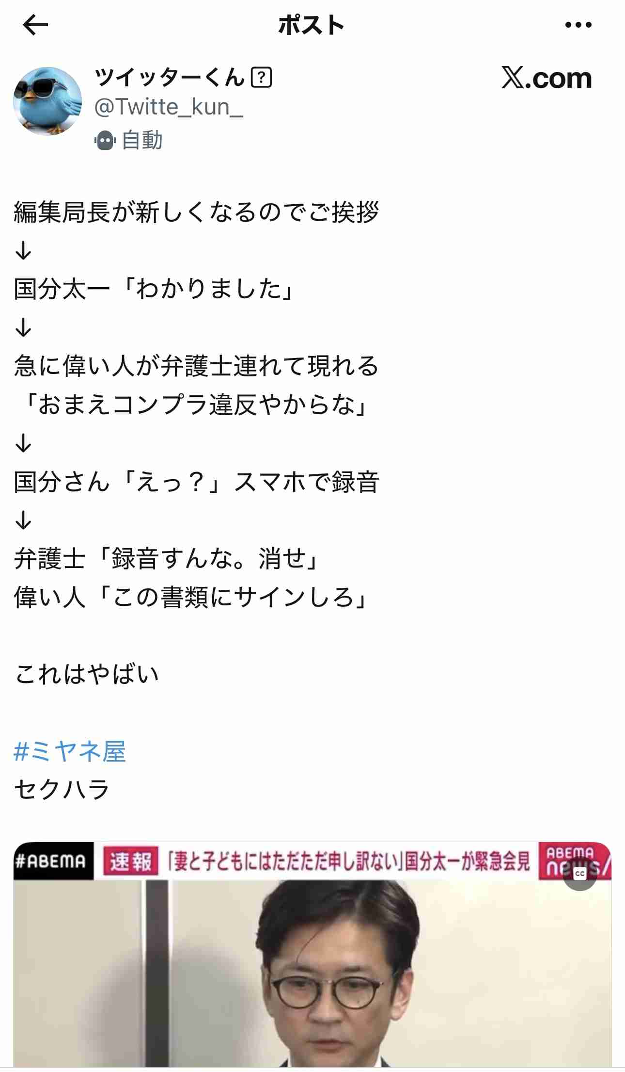 【くわしく】国分太一さん「当事者に心からお詫び」涙ながらに謝罪　「どの行動がコンプライアンス違反か答え合わせできず」人権救済申し立てについて会見