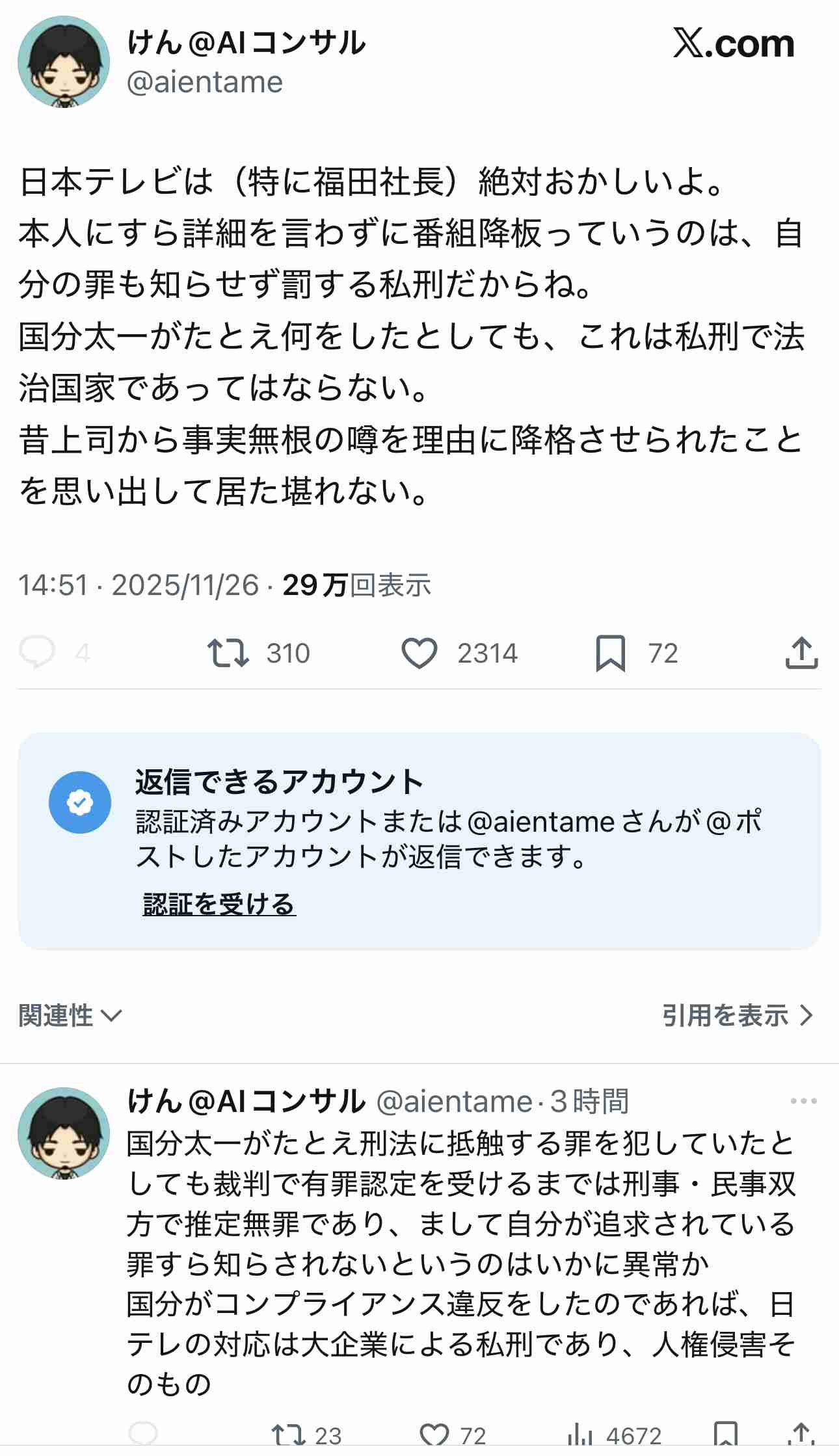 【くわしく】国分太一さん「当事者に心からお詫び」涙ながらに謝罪　「どの行動がコンプライアンス違反か答え合わせできず」人権救済申し立てについて会見