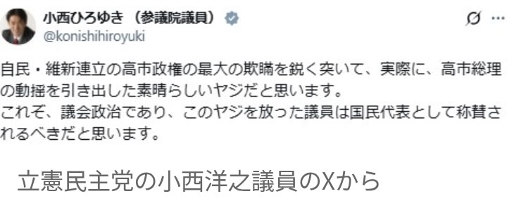 立民議員の「高市総理がとんでもない安全保障オンチで外交オンチ」X投稿にコメント5000件超