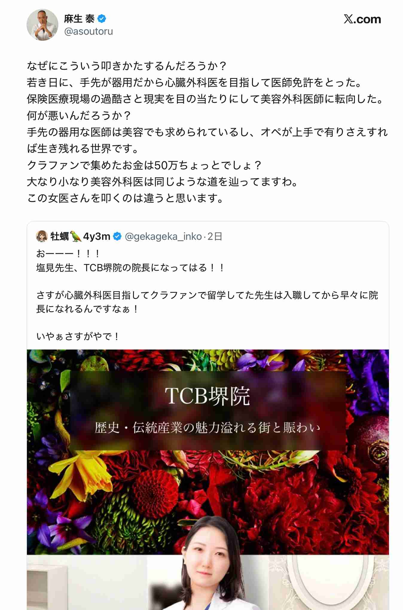 高須克弥院長、クラファンで留学資金調達の美容外科医を厳しく批判 　「支援者に詫び、返金しなさい」