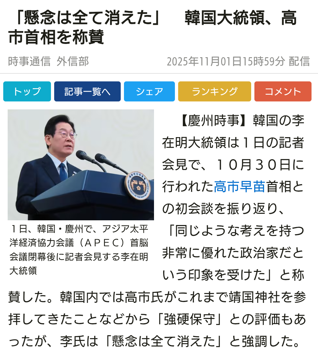 高市首相に韓国コスメとのり　李大統領がプレゼント