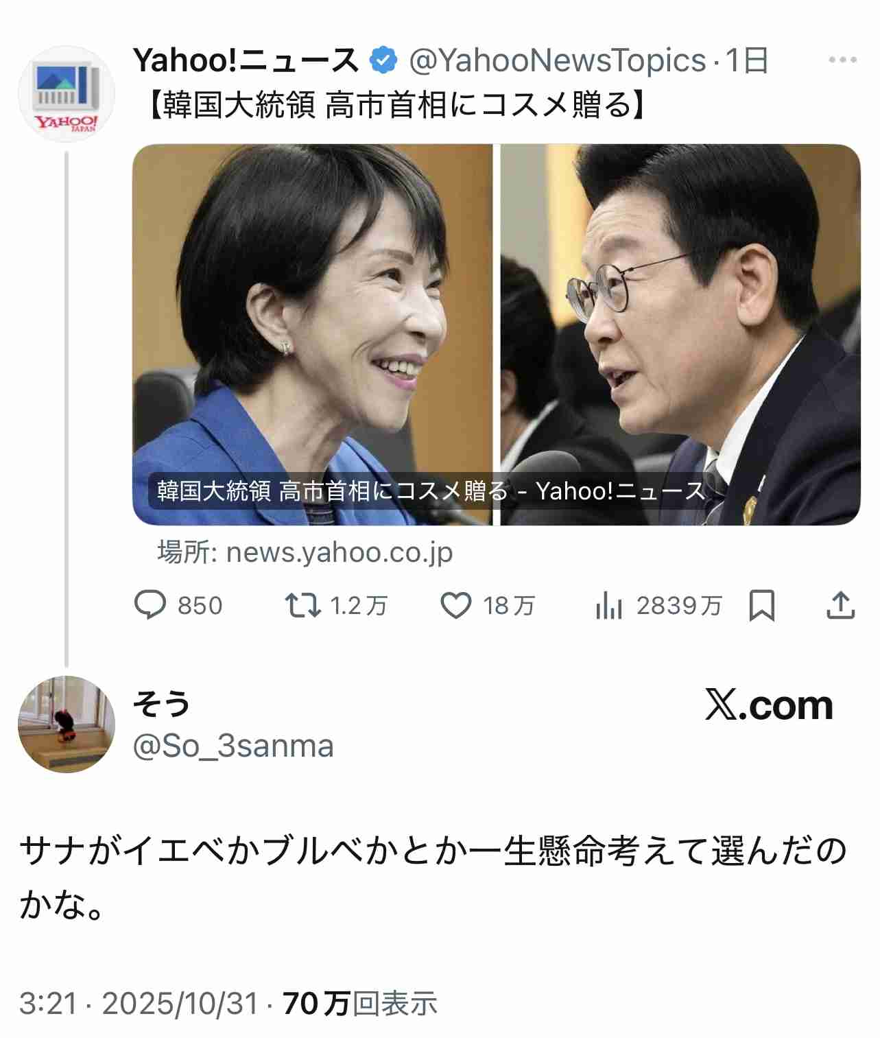 高市首相に韓国コスメとのり　李大統領がプレゼント