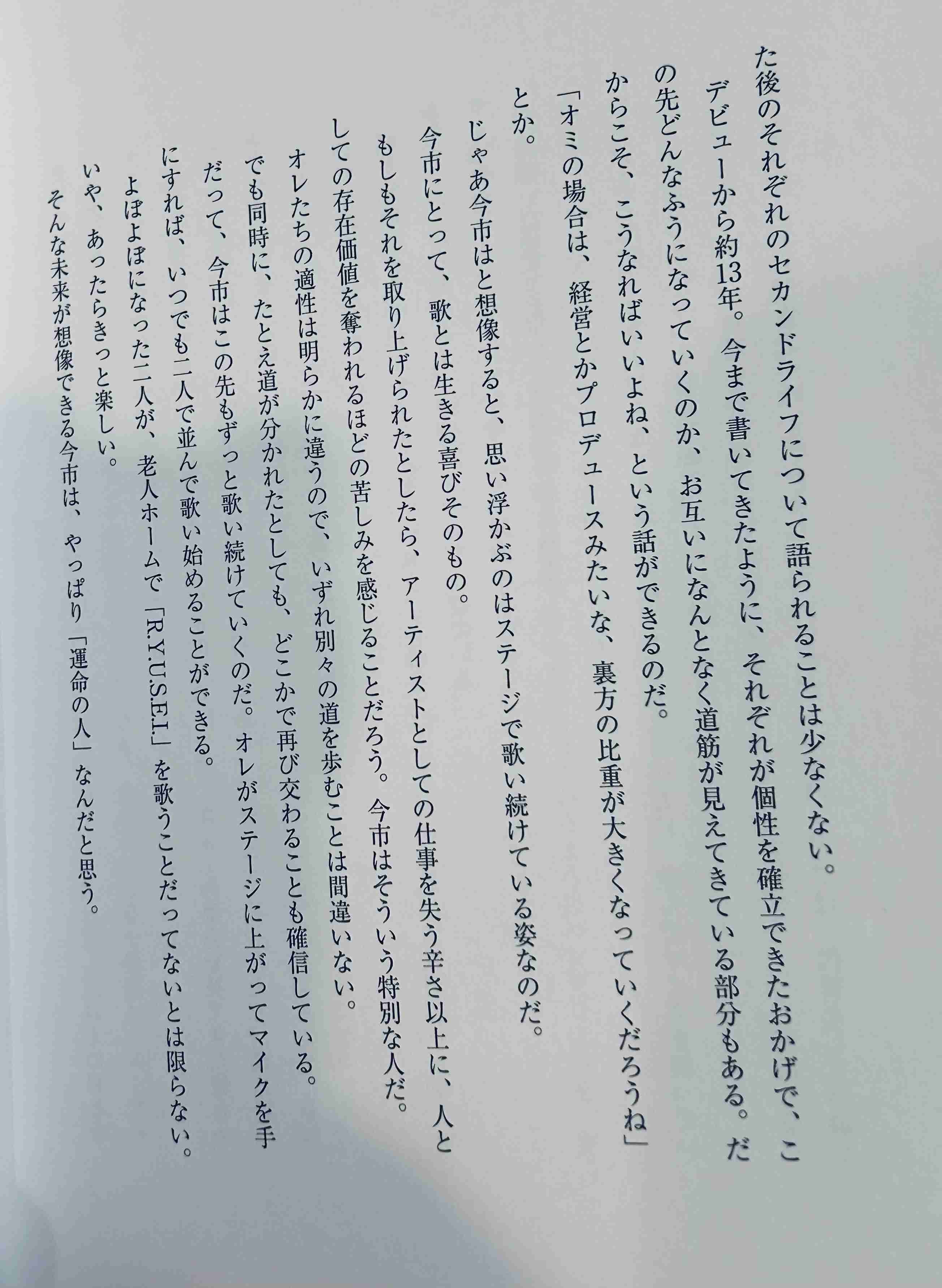 THE RAMPAGE・川村壱馬が精神面の不調で活動休止「心身の回復を最優先」 22日の韓国公演が開催延期