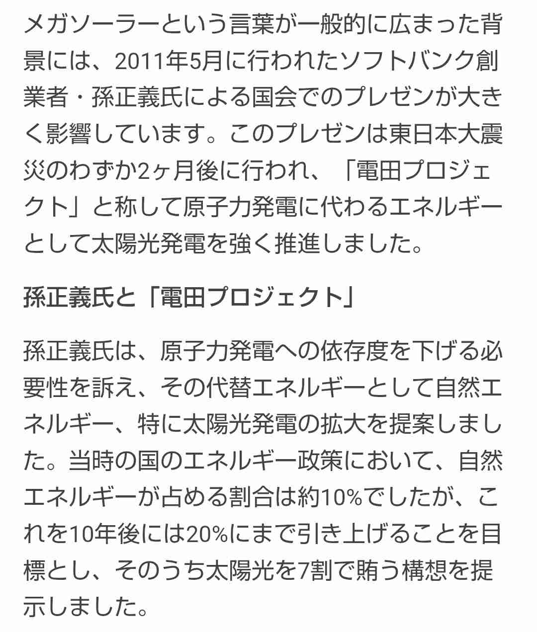 【メガソーラー計画】住民説明会の非公開対応に地元住民が反発「意図が見え見え」中止に 北海道白老町