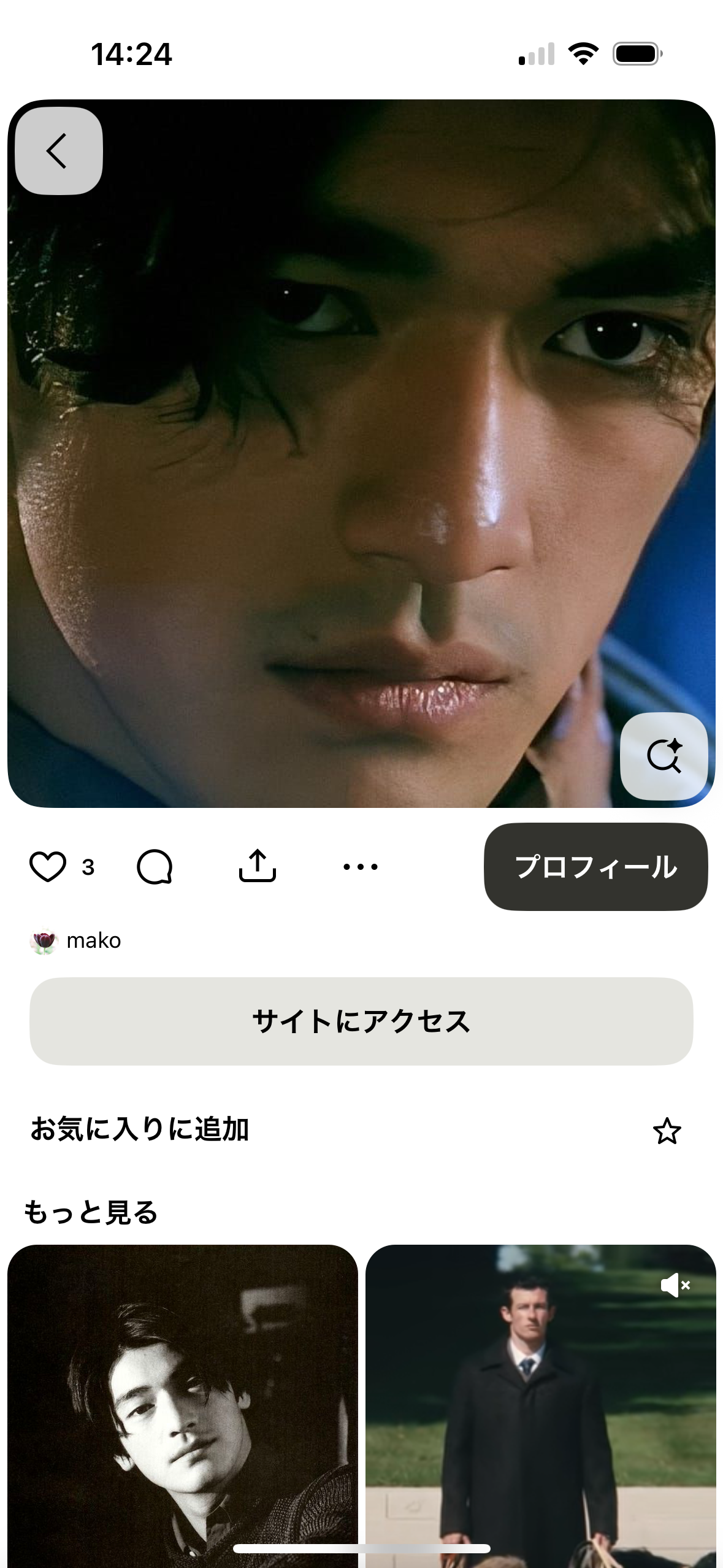 鋭い目の男性が好きな人