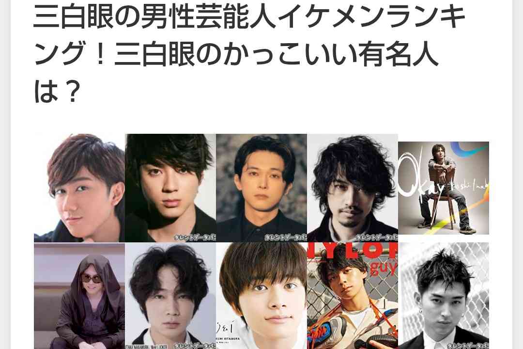 鋭い目の男性が好きな人