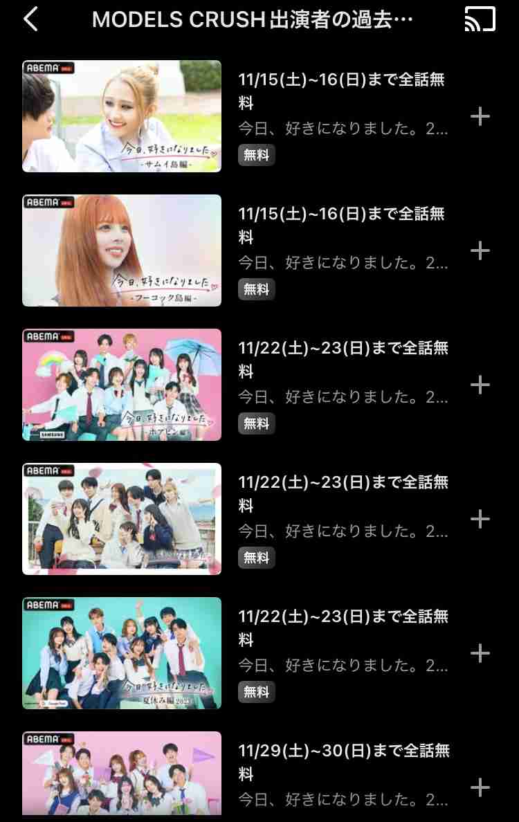 【2025年11月】ABEMA恋愛リアリティショー総合トピ