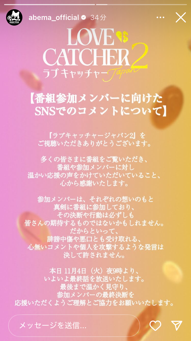 【2025年11月】ABEMA恋愛リアリティショー総合トピ
