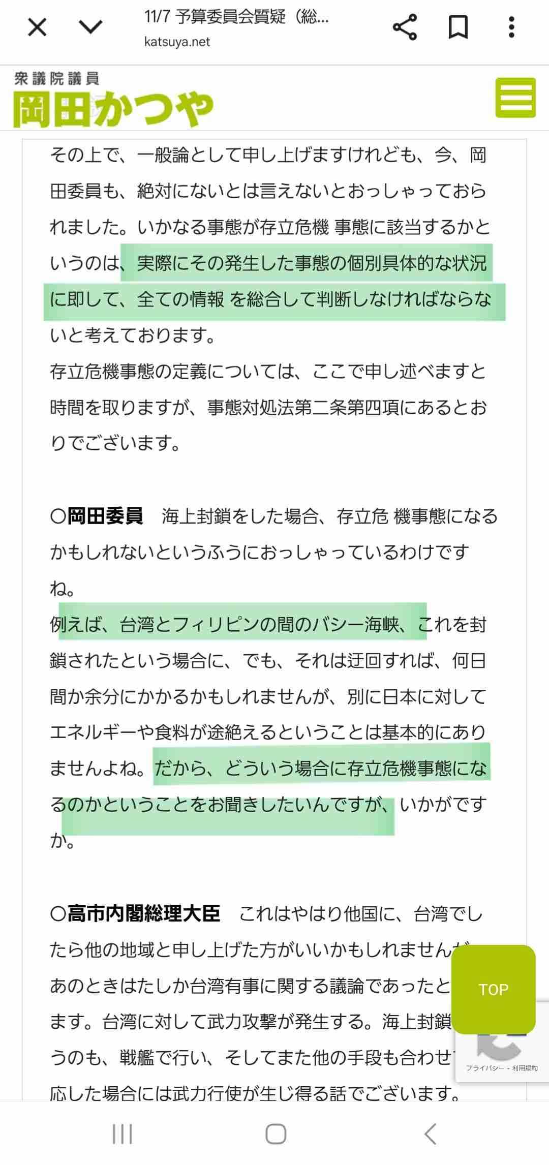 首相官邸前で「戦争あおるな」　台湾有事巡る答弁に抗議