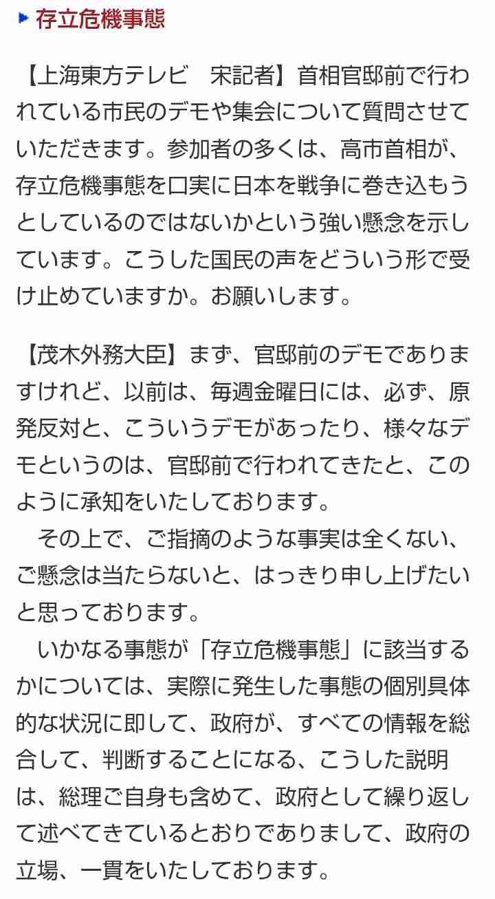 首相官邸前で「戦争あおるな」　台湾有事巡る答弁に抗議
