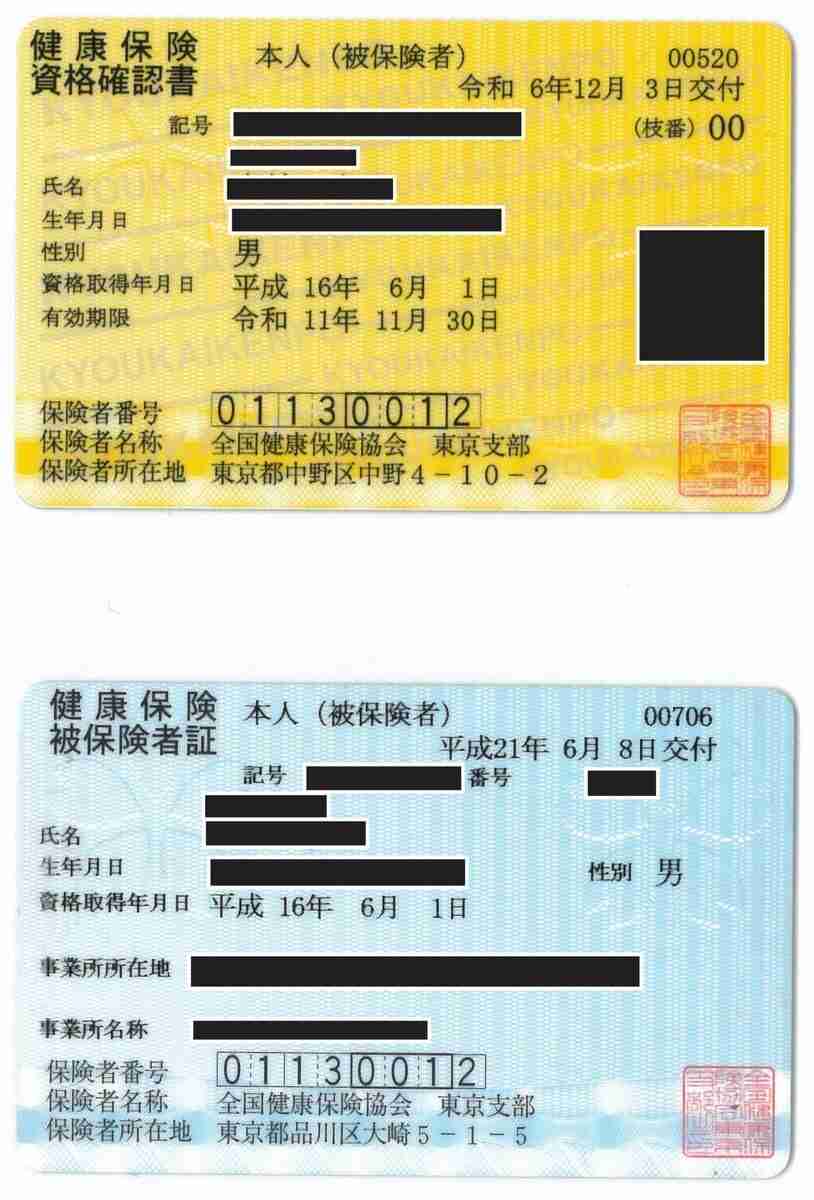 【マイナ保険証】資格確認書が紙の人【切り替えてない】