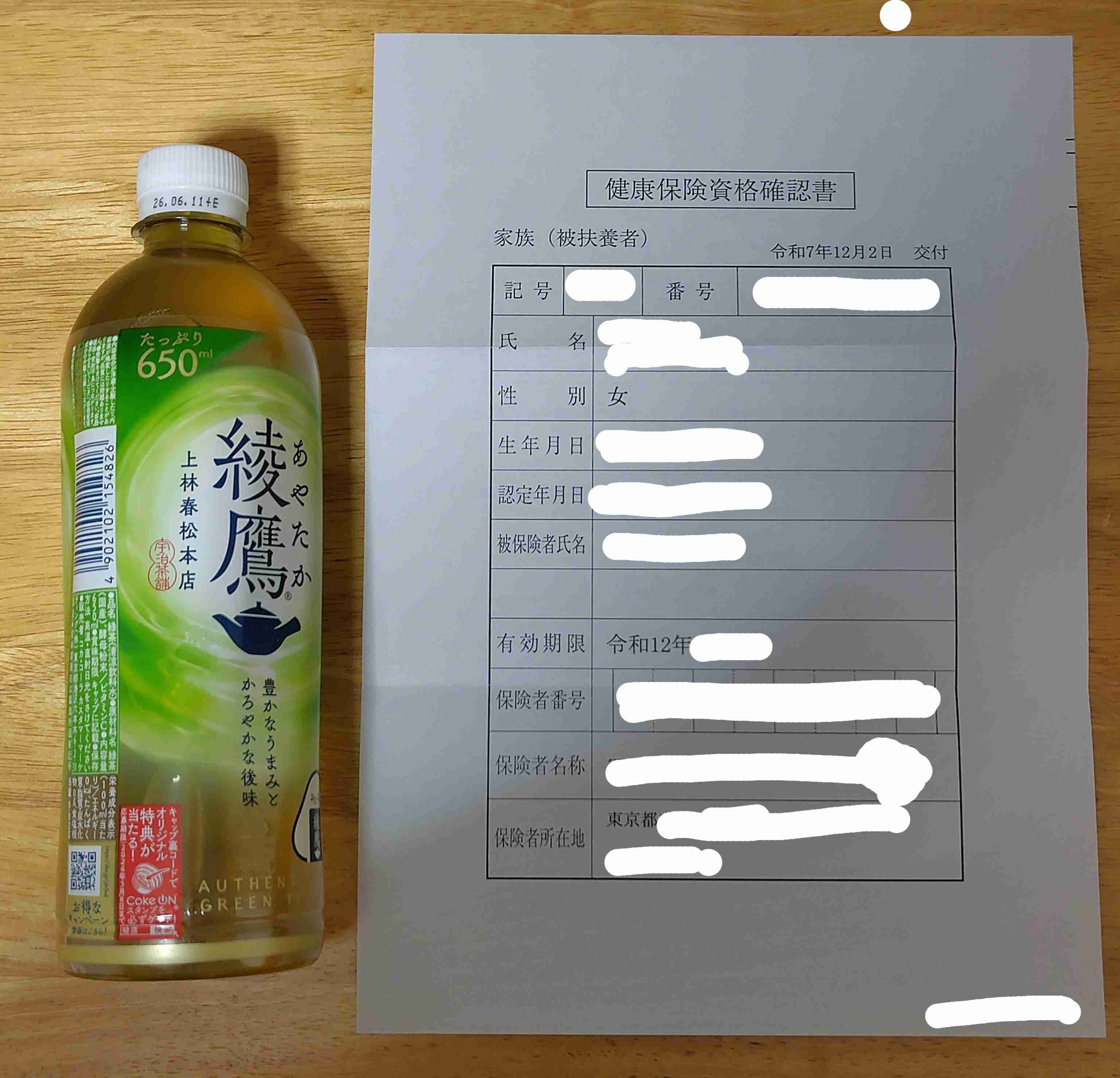 【マイナ保険証】資格確認書が紙の人【切り替えてない】