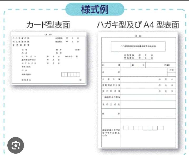 【マイナ保険証】資格確認書が紙の人【切り替えてない】