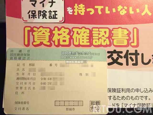 【マイナ保険証】資格確認書が紙の人【切り替えてない】