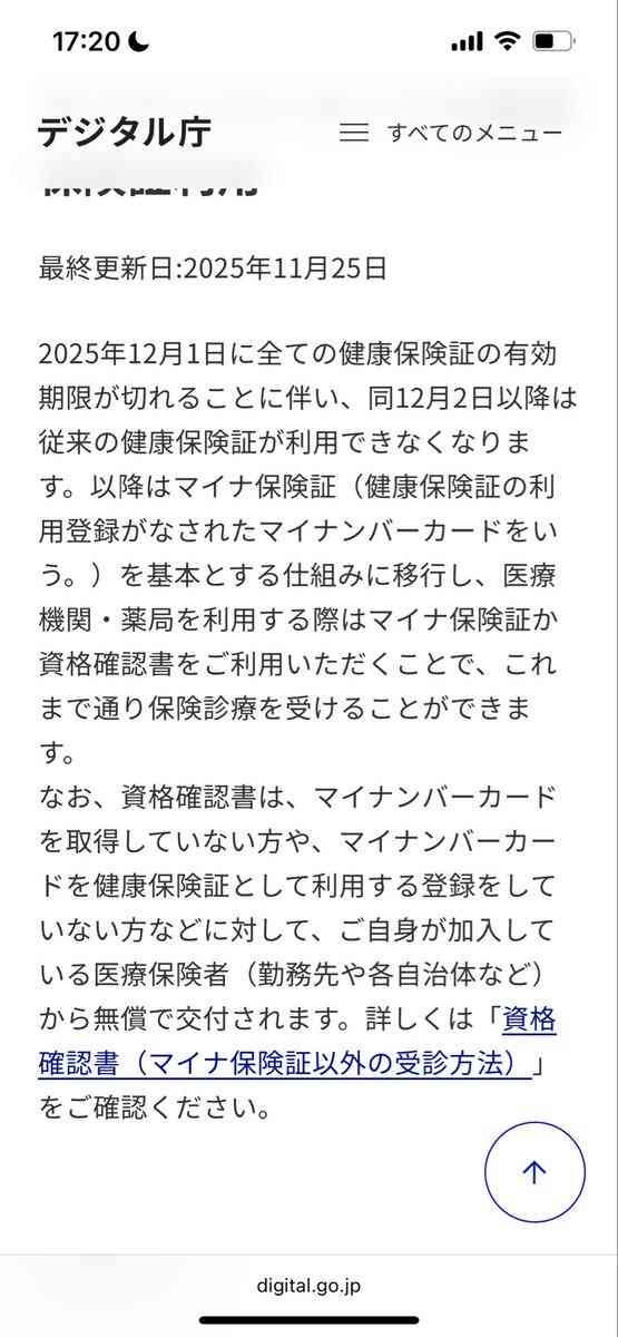 【マイナ保険証】資格確認書が紙の人【切り替えてない】