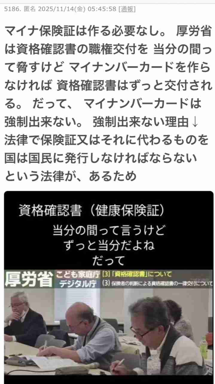 【マイナ保険証】資格確認書が紙の人【切り替えてない】