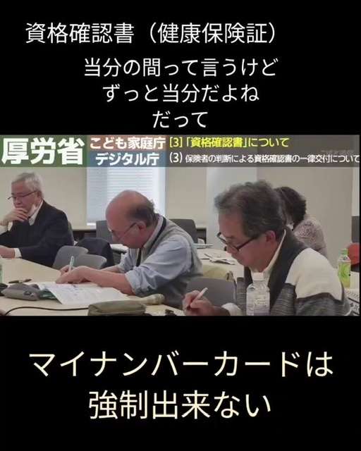 【マイナ保険証】資格確認書が紙の人【切り替えてない】