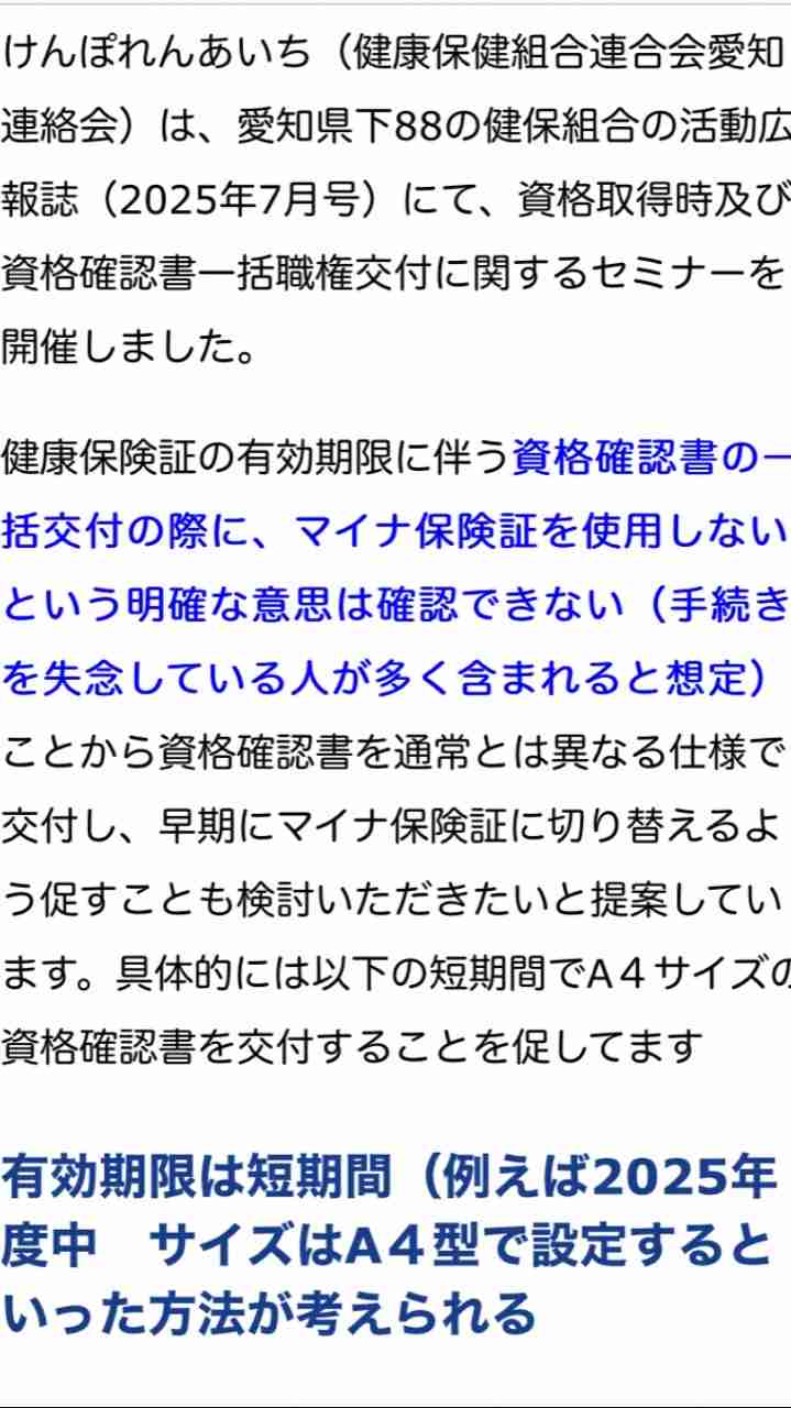 【マイナ保険証】資格確認書が紙の人【切り替えてない】