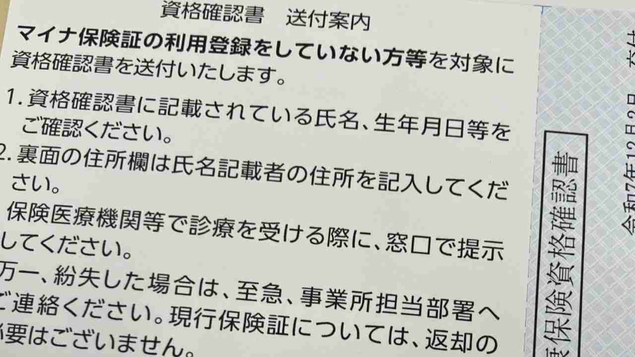 【マイナ保険証】資格確認書が紙の人【切り替えてない】