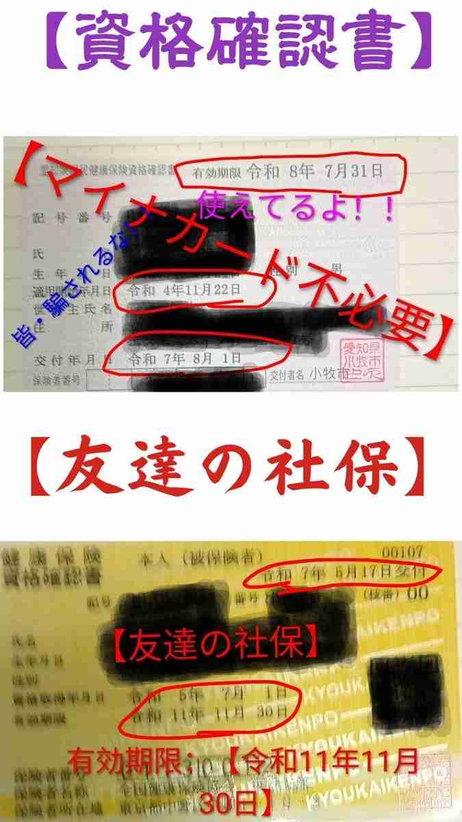 【マイナ保険証】資格確認書が紙の人【切り替えてない】