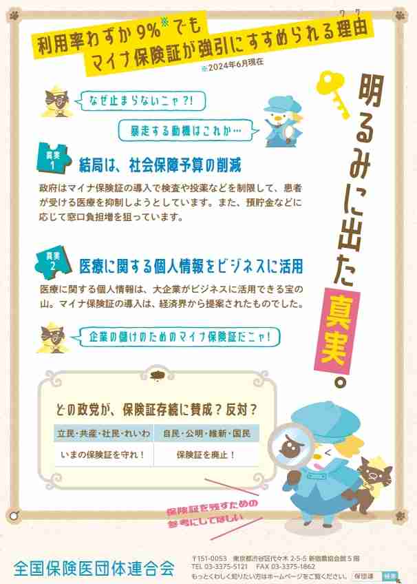 【マイナ保険証】資格確認書が紙の人【切り替えてない】