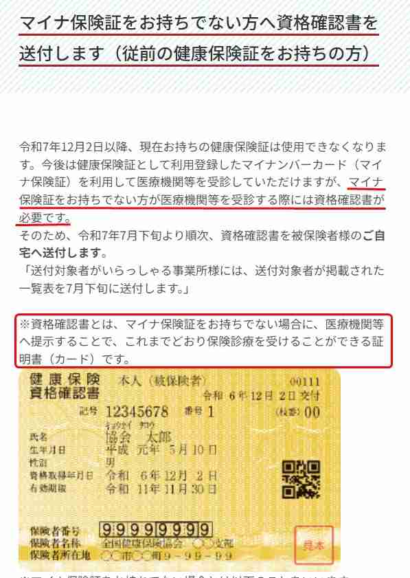 【マイナ保険証】資格確認書が紙の人【切り替えてない】
