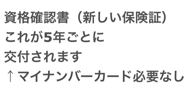 【マイナ保険証】資格確認書が紙の人【切り替えてない】