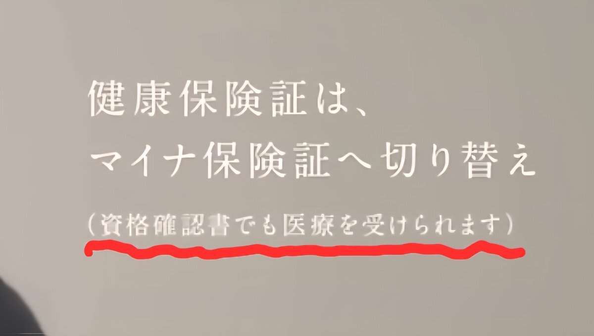 【マイナ保険証】資格確認書が紙の人【切り替えてない】