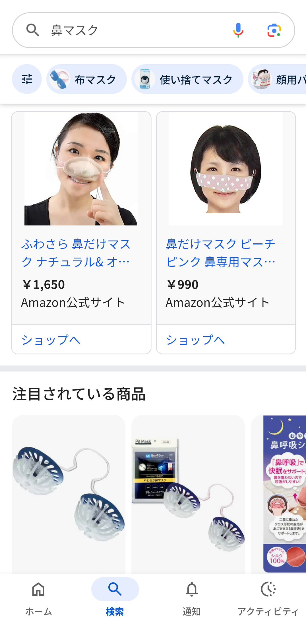 顎マスクと鼻マスクが苦手