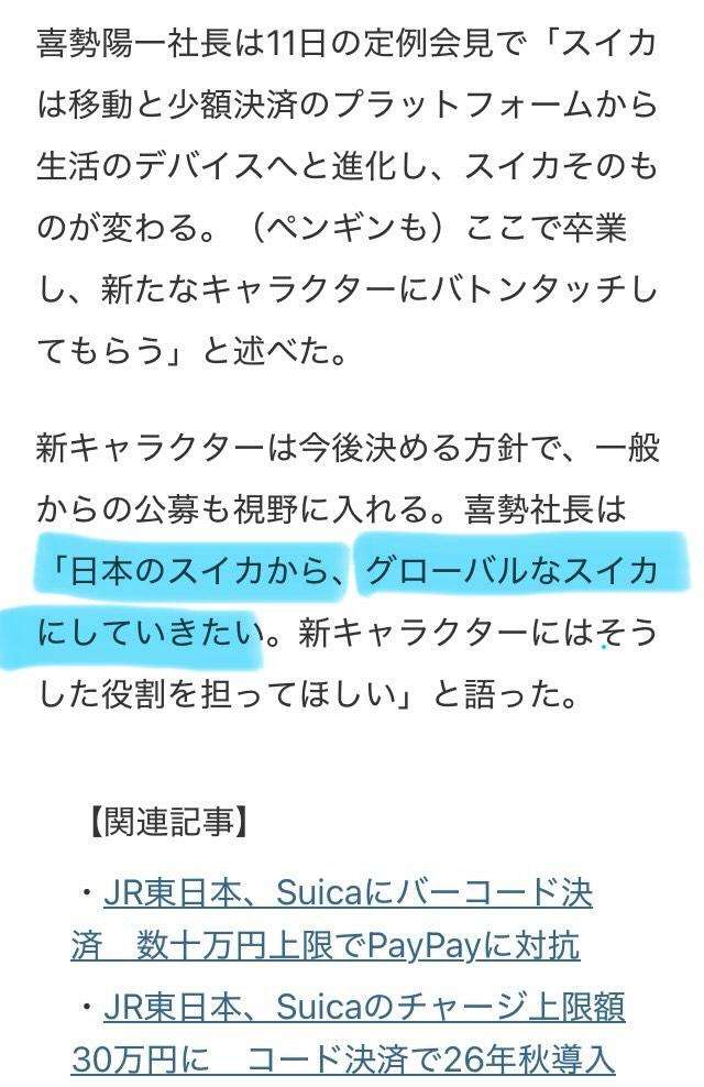Suicaのペンギン「卒業」へ　四半世紀の活躍、後任キャラは未定