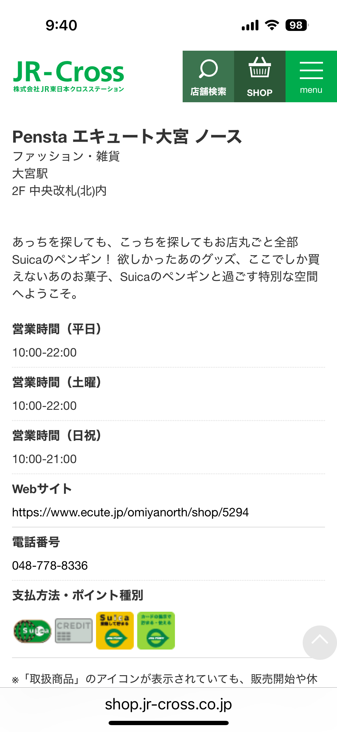 Suicaのペンギン「卒業」へ　四半世紀の活躍、後任キャラは未定