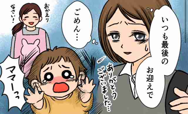 【正社員共働き】保育園のお迎えが最後になってしまった【ワーママ】
