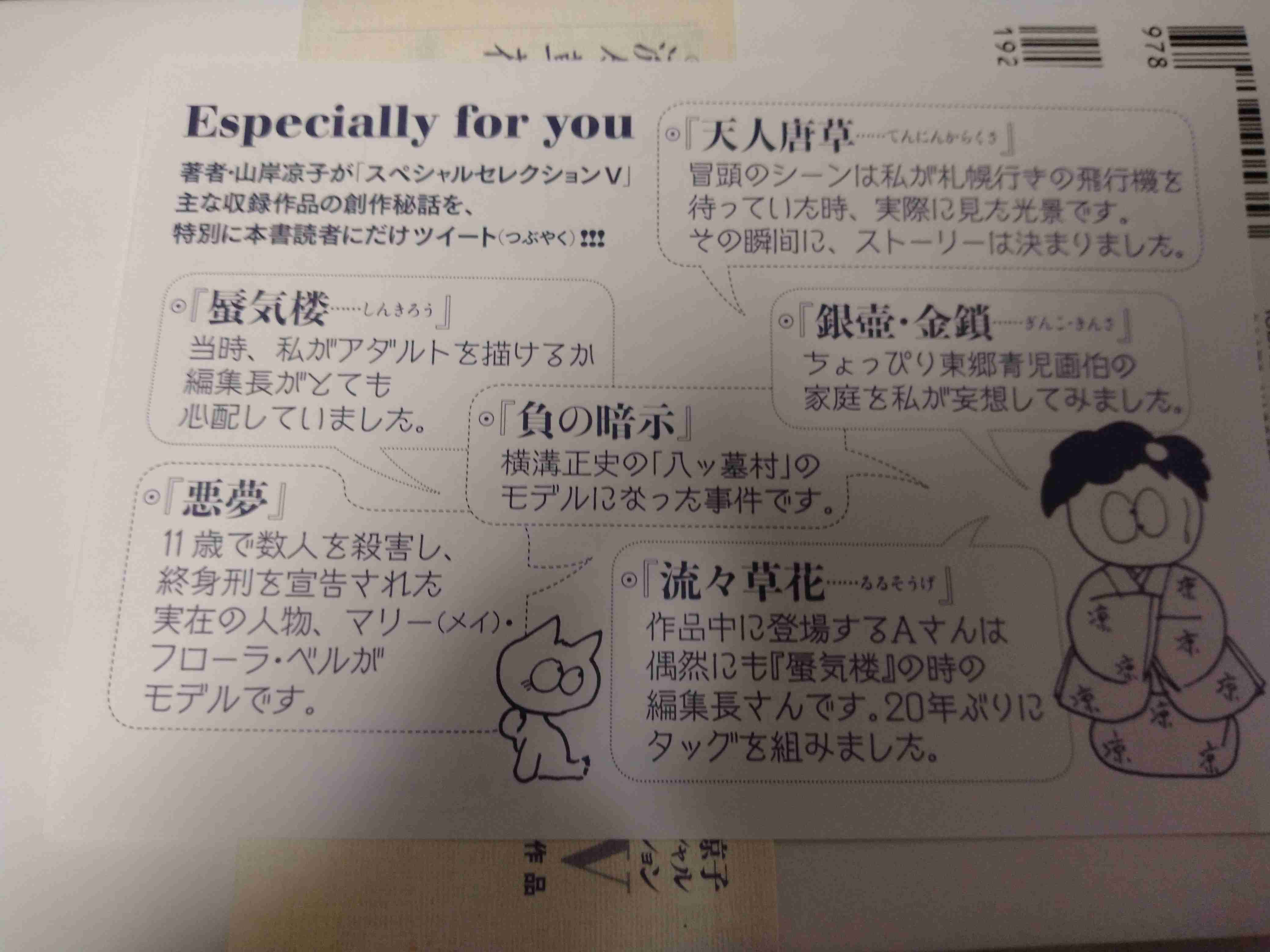 山岸凉子の作品を語りたい(闇堕ち編)