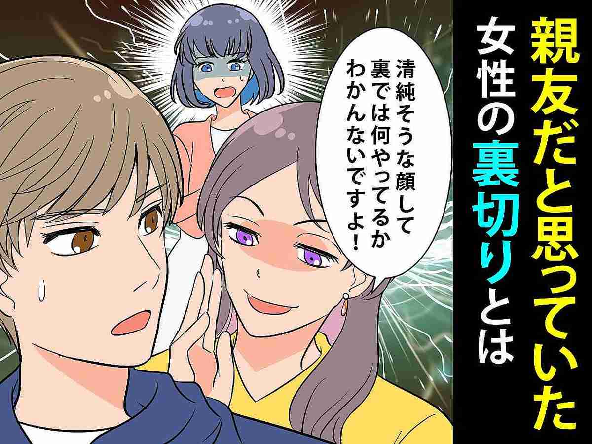 友達だと思っていた人に悪口を言われていた