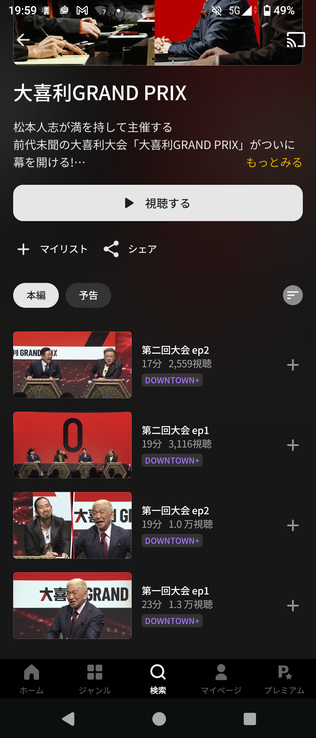 『DOWNTOWN+』会員数50万人突破で見えてきた 松本人志の“月収4ケタ万円”驚愕収入 元テレビPが解説