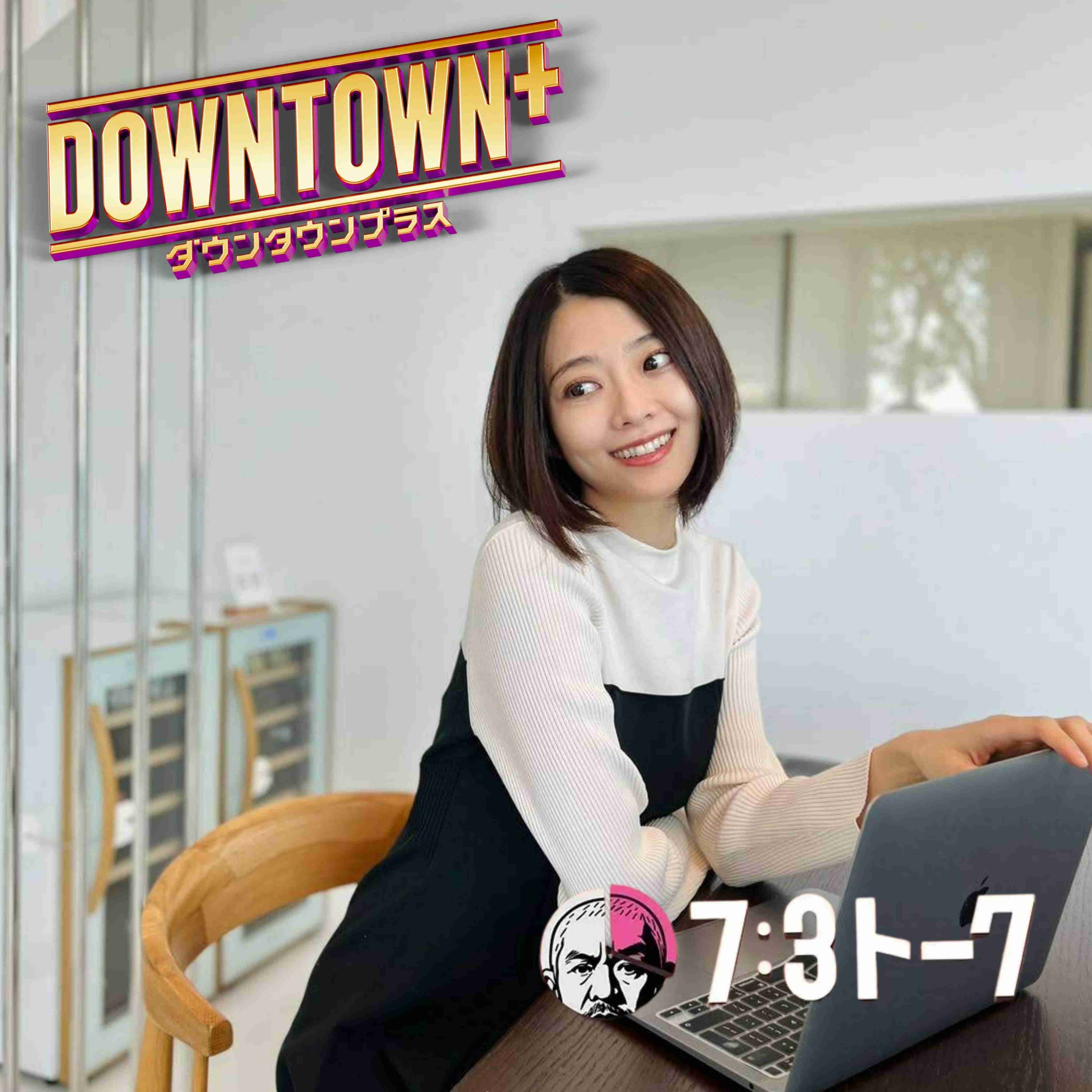 『DOWNTOWN+』会員数50万人突破で見えてきた 松本人志の“月収4ケタ万円”驚愕収入 元テレビPが解説