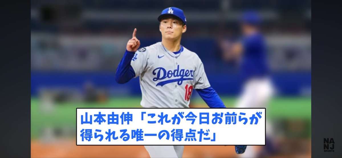 山本由伸の名言を語りたい（本人言ってない含む）