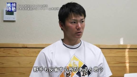 山本由伸の名言を語りたい（本人言ってない含む）