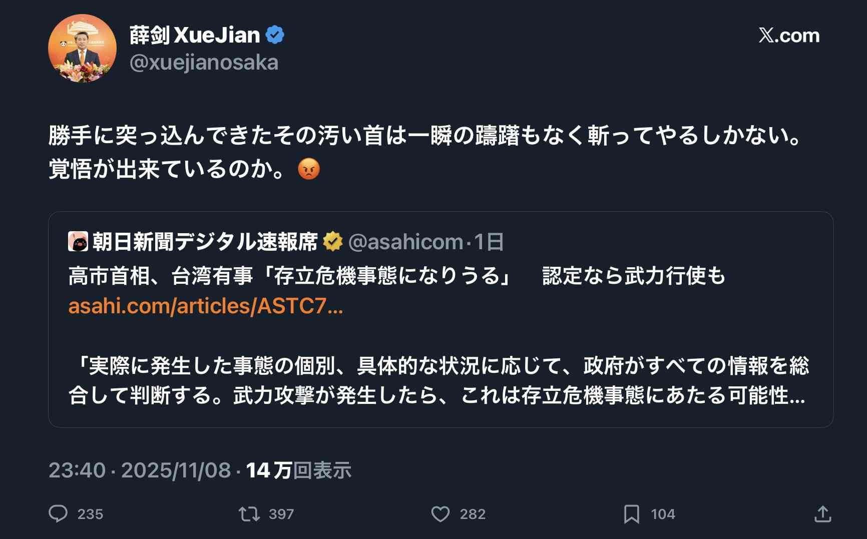 吉村知事「中国総領事は謝罪するべき。主催するイベントやセレモニー・行事には参加しません」高市総理の台湾有事巡る国会答弁巡り　中国の駐大阪総領事が「汚い首は斬ってやるしかない」SNS投稿　