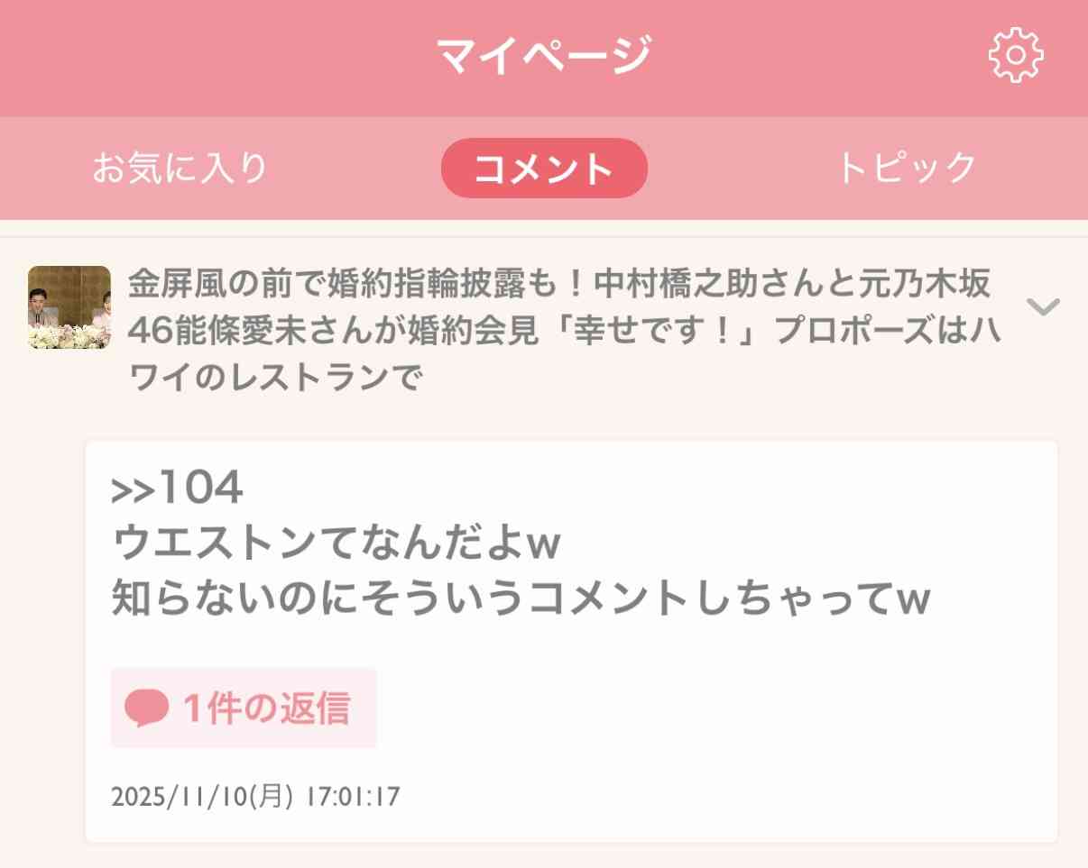 《中村橋之助が婚約発表》三田寛子が元乃木坂46・能條愛未に伝えた「安心しなさい」の意味…夫・芝翫の不倫報道でも揺るがなかった“家族としての思い”