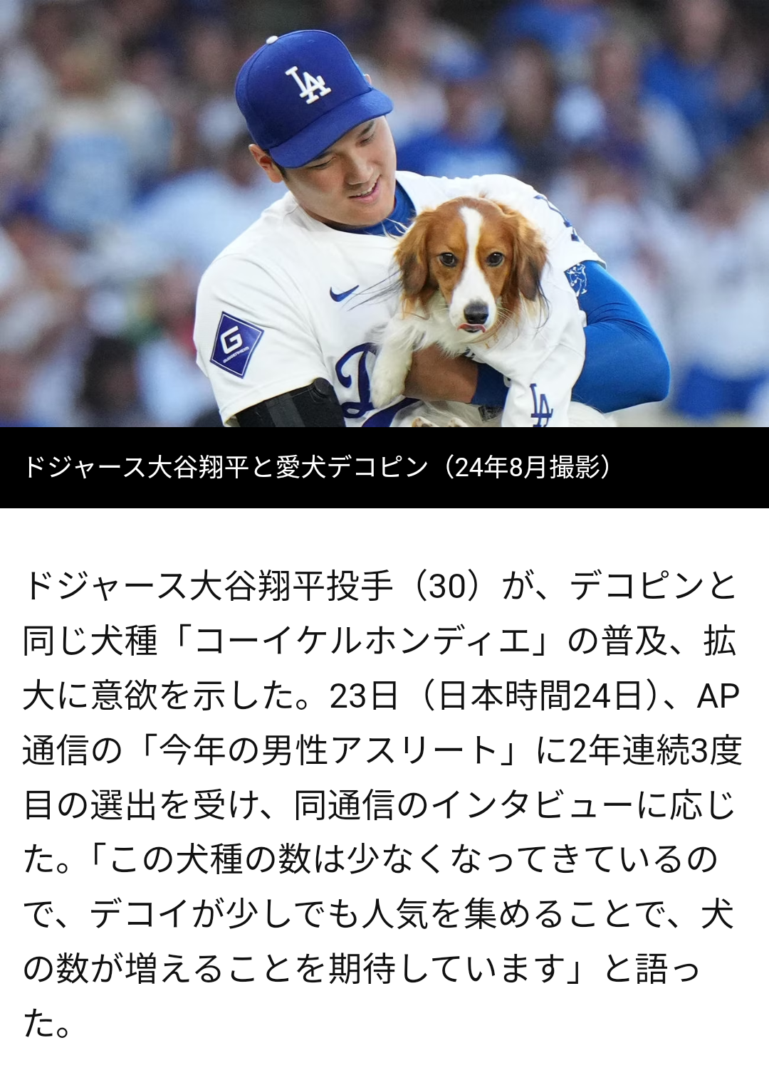 大谷翔平、「大谷翔平ファミリー財団」の設立を発表　子どもと助けを必要とする動物の支援に尽力