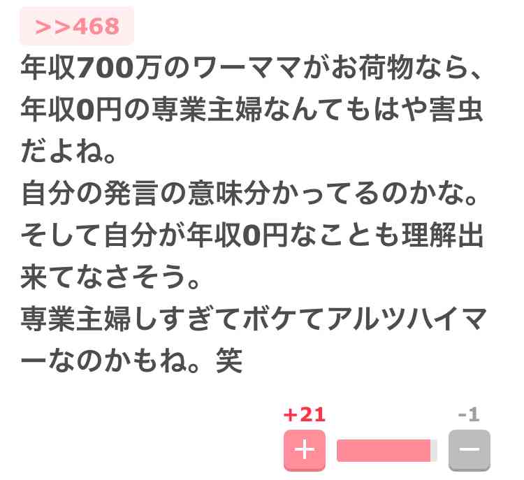 ガルちゃんでスカッとした出来事