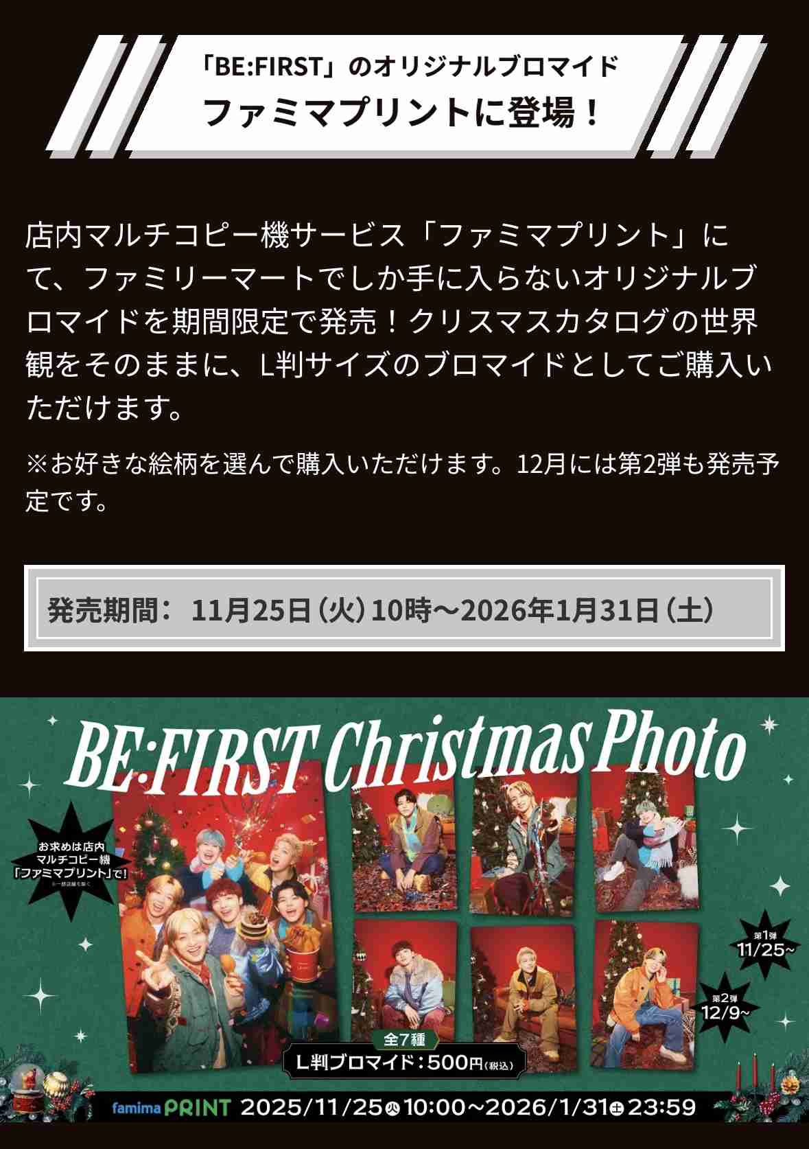 BE:FIRST ファントピ48【アンチ禁止】