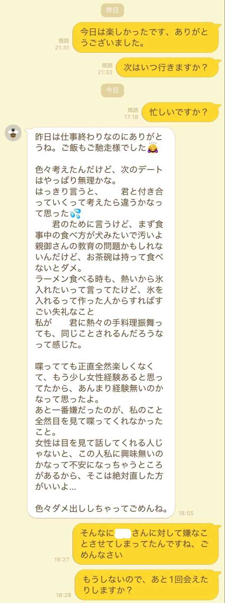 二度と一緒に食事に行きたくない人