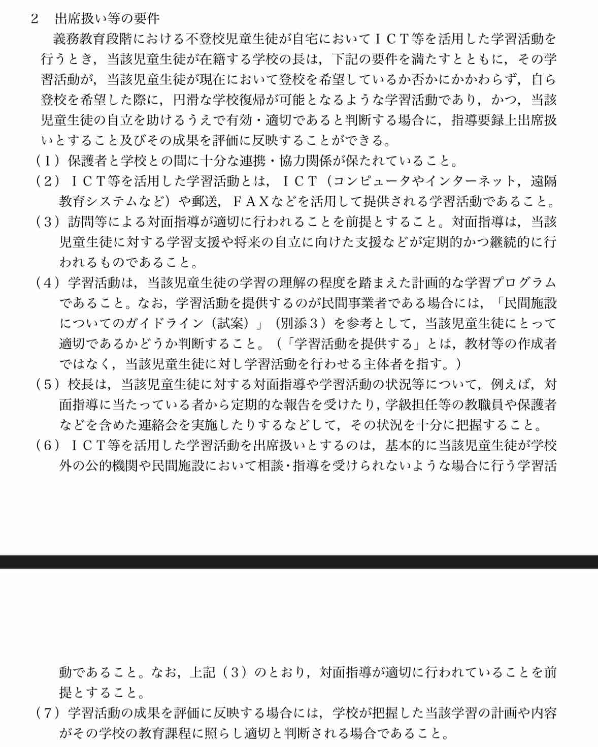 オンライン学習で「出席」扱い　不登校児の6割知らず　周知に課題